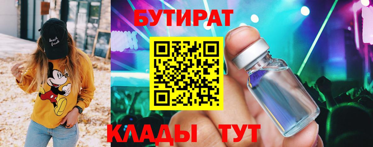 БУТИРАТ BDO Шумерля