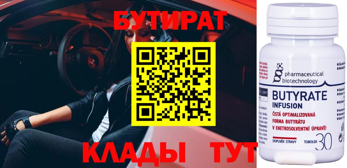 Бутират бутандиол  Вход с VPN  Бутират  Шумерля 