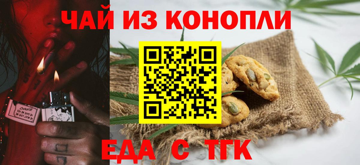 Печенье с ТГК марихуана  Вход с VPN  Шумерля 