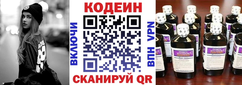 купить наркотик Шумерля Codein напиток Lean (лин)
