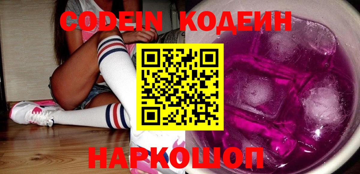 Codein напиток Lean (лин) Шумерля