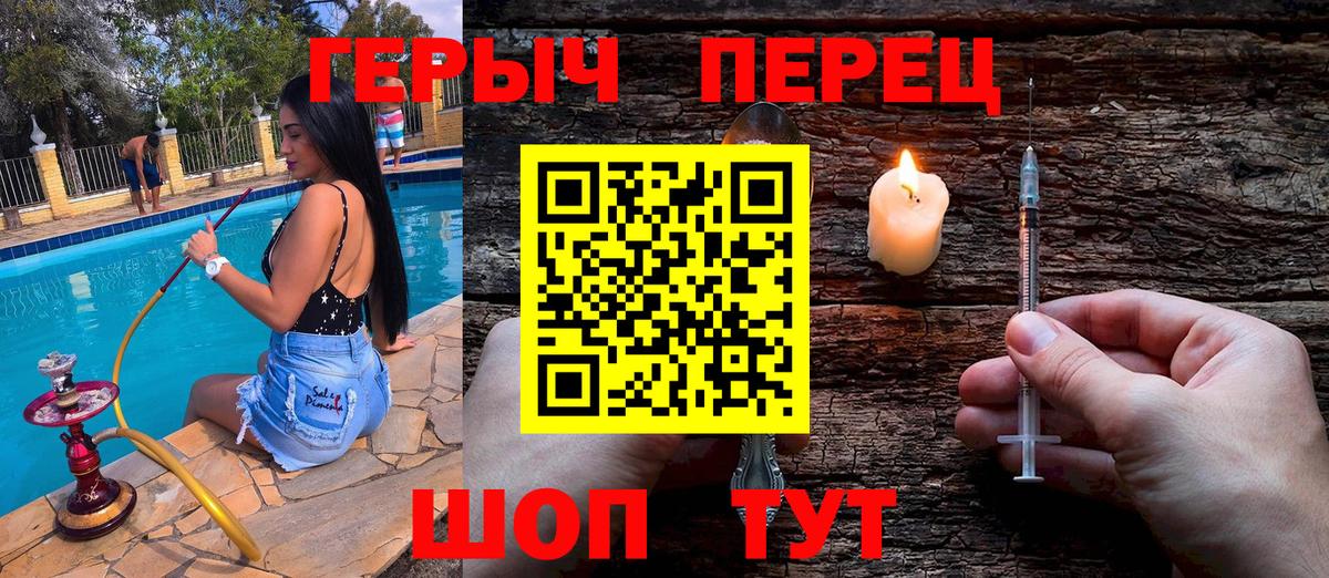 ГЕРОИН герыч Шумерля